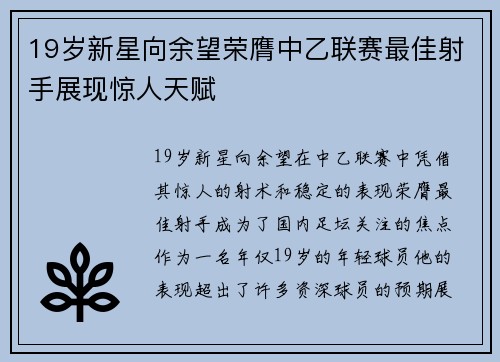 19岁新星向余望荣膺中乙联赛最佳射手展现惊人天赋