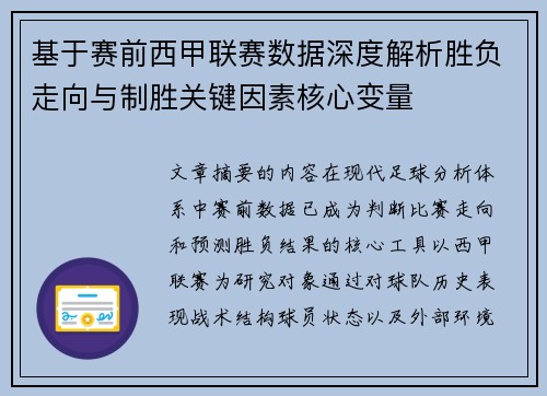 基于赛前西甲联赛数据深度解析胜负走向与制胜关键因素核心变量