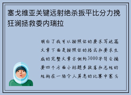 塞戈维亚关键远射绝杀扳平比分力挽狂澜拯救委内瑞拉