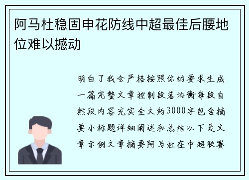 阿马杜稳固申花防线中超最佳后腰地位难以撼动