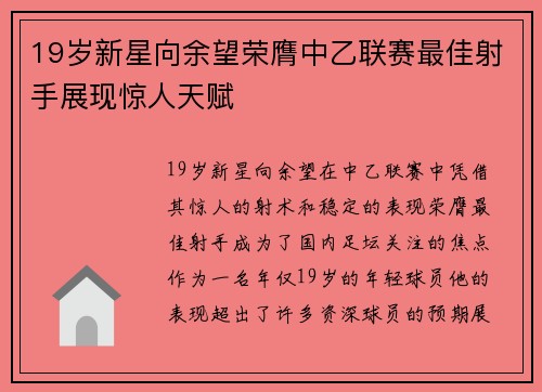 19岁新星向余望荣膺中乙联赛最佳射手展现惊人天赋